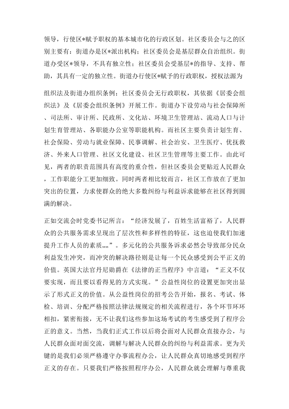 对政府设置公益性岗位的认识.docx_第2页