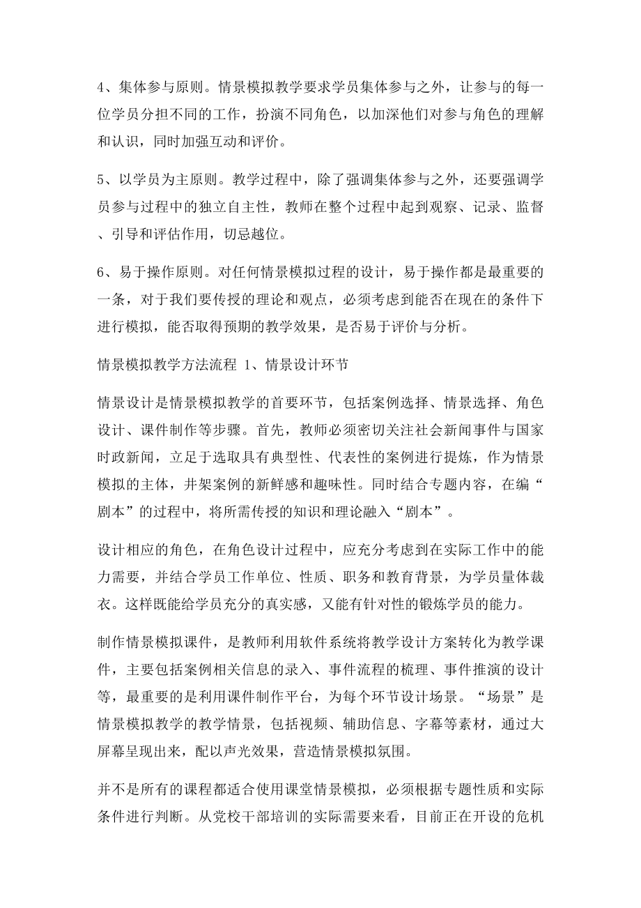 情景模拟教学方法探索.docx_第3页