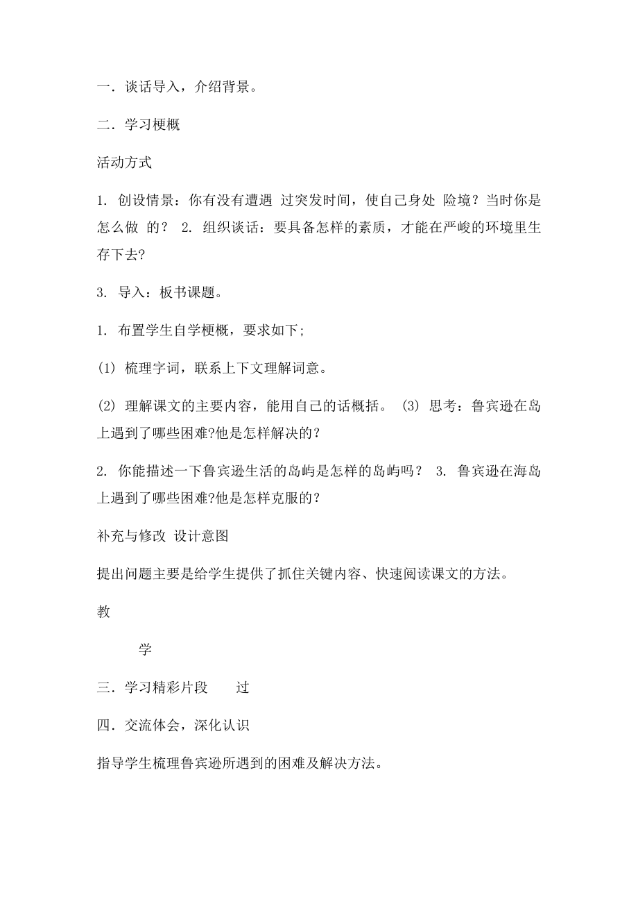 小学语文六年级下册 鲁滨逊漂流记教案.docx_第2页