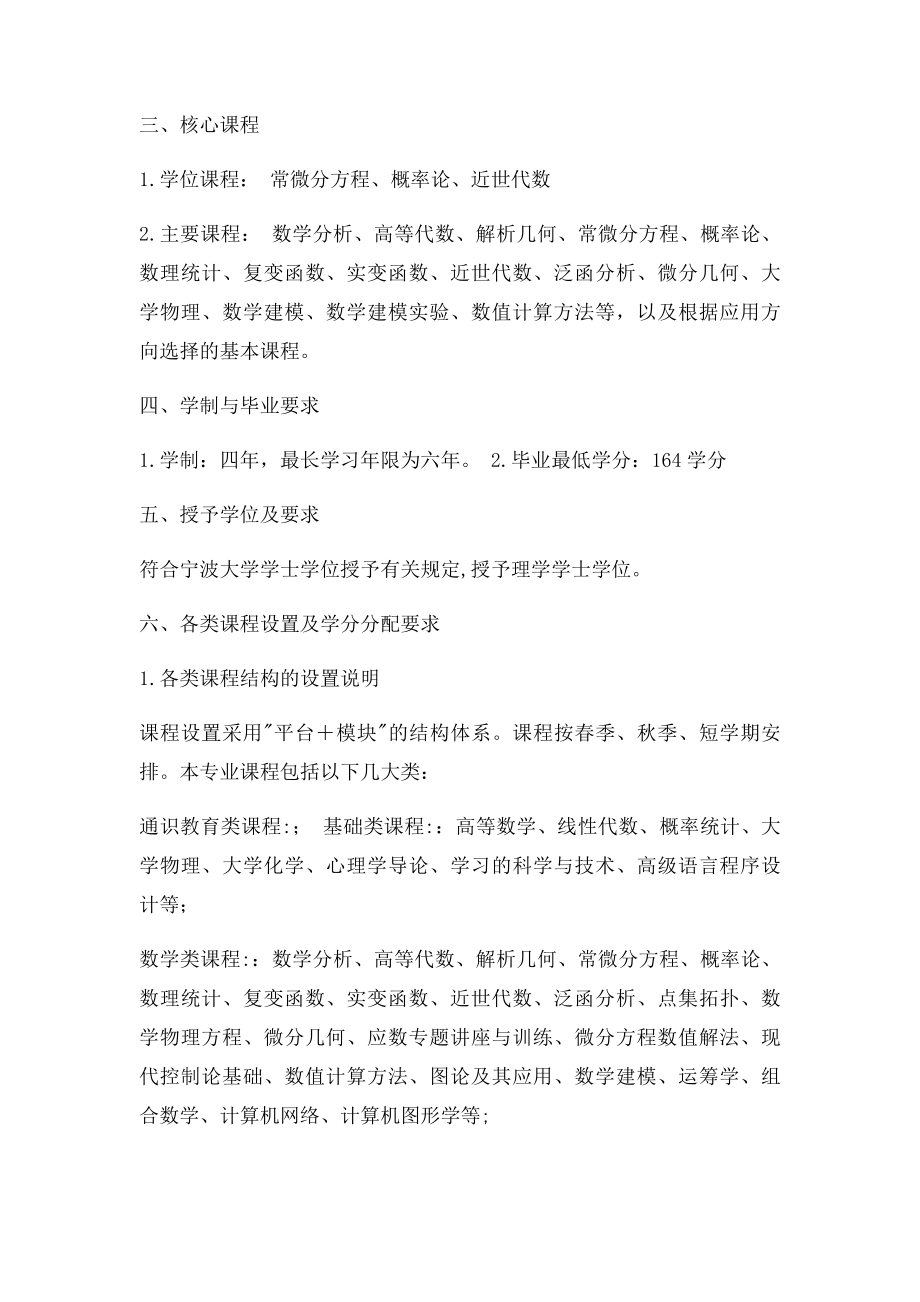 宁波大学数学与应用数学专业培养方案及教学计划.docx_第2页