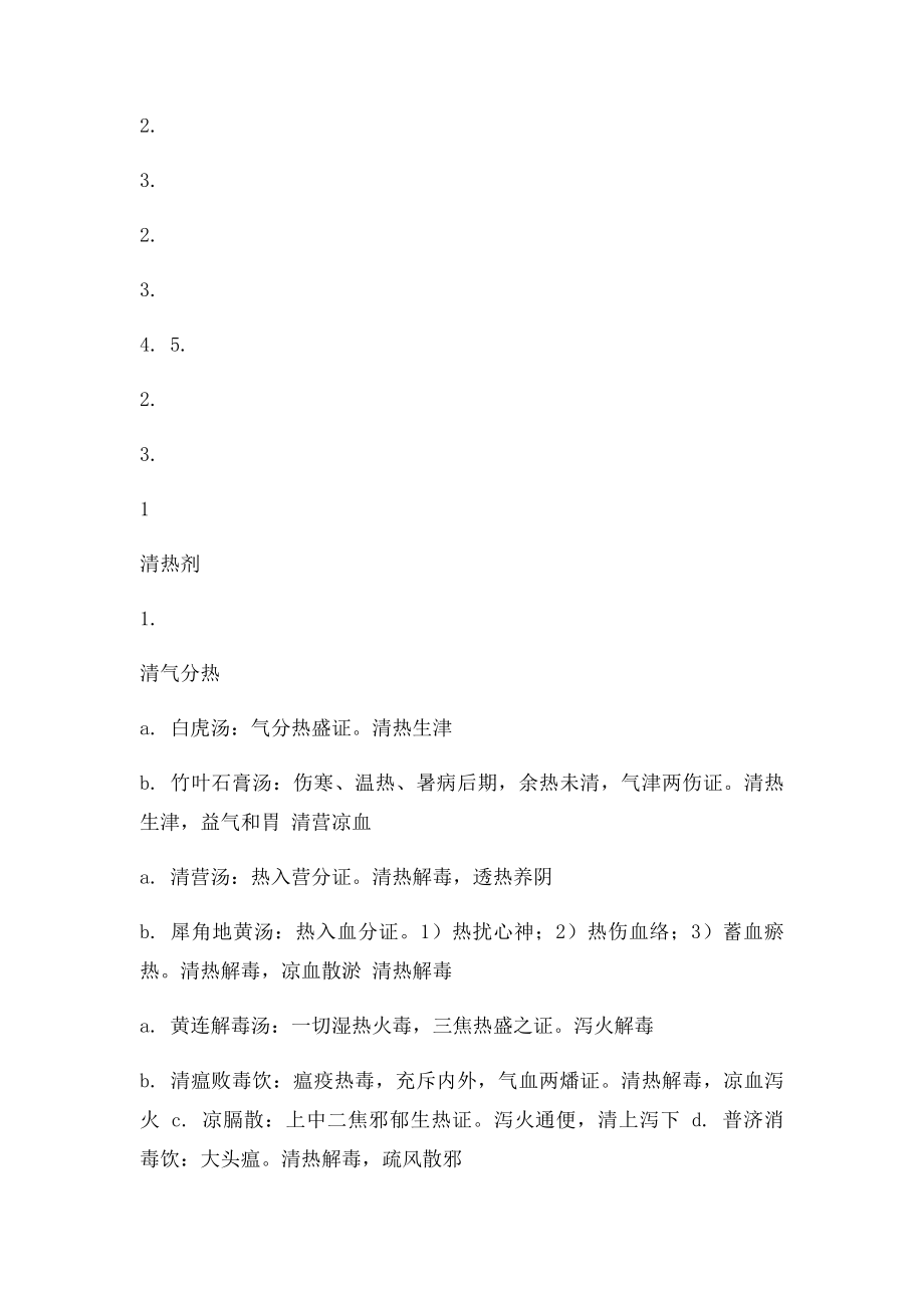 方剂学简表.docx_第3页