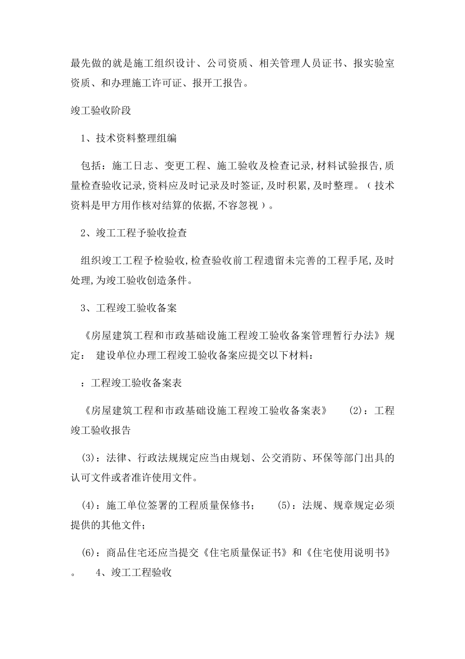 工程开工前要备哪些资料.docx_第2页