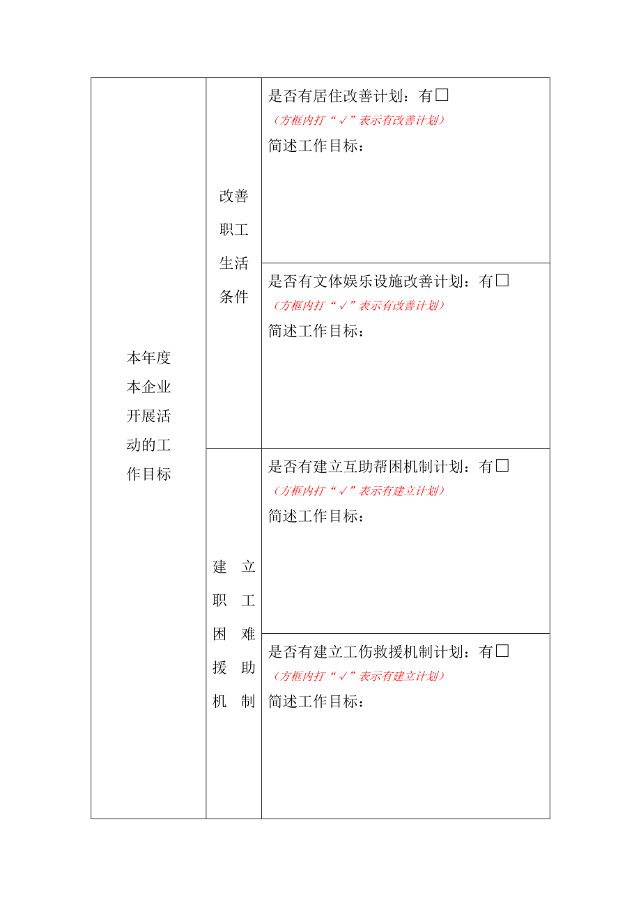 “强保障、促和谐”主题活动企业报名表.doc_第2页