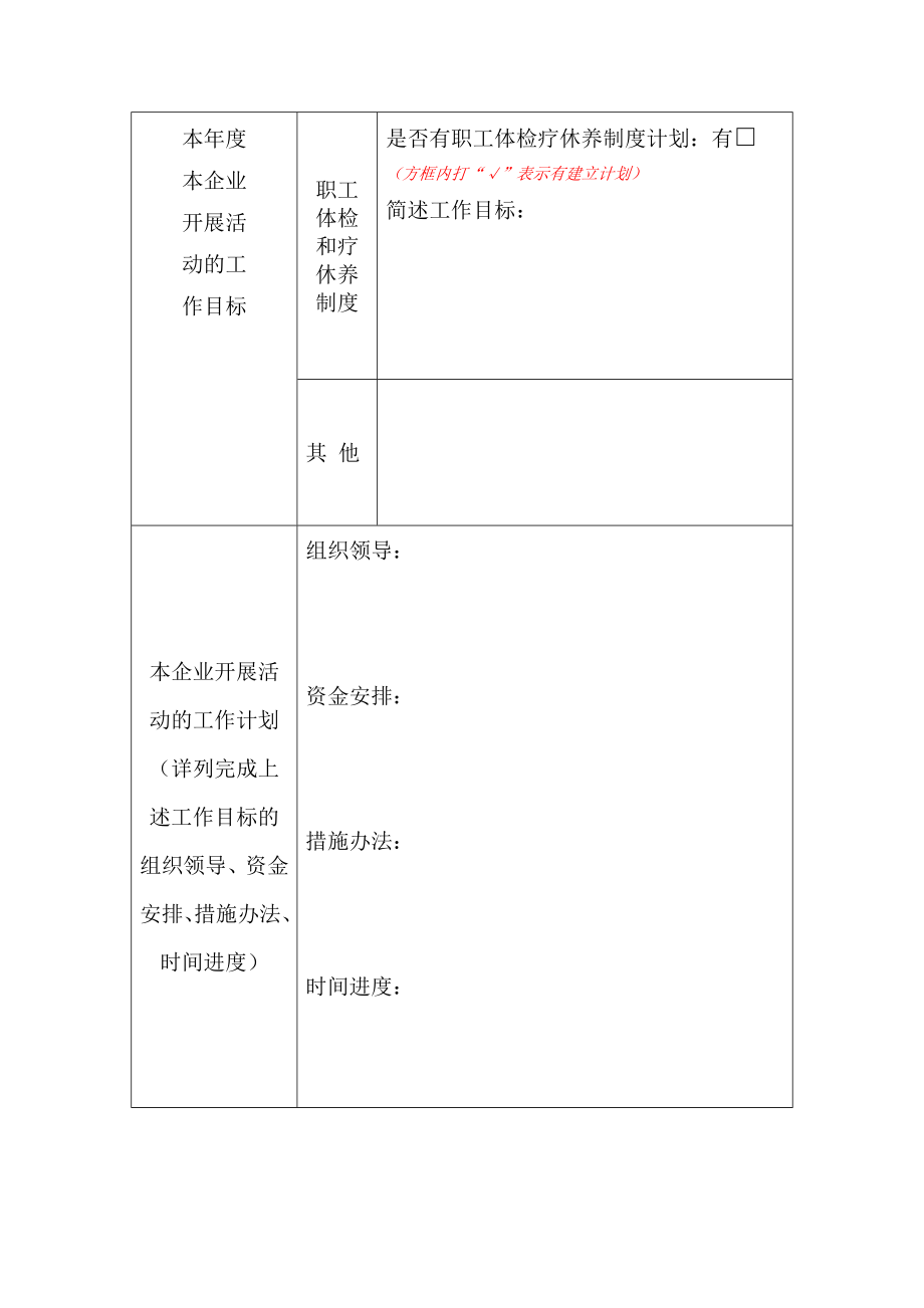 “强保障、促和谐”主题活动企业报名表.doc_第3页