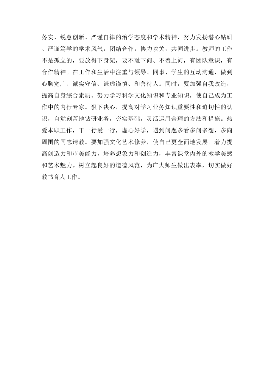 我对师德师风的看法和建议.docx_第2页