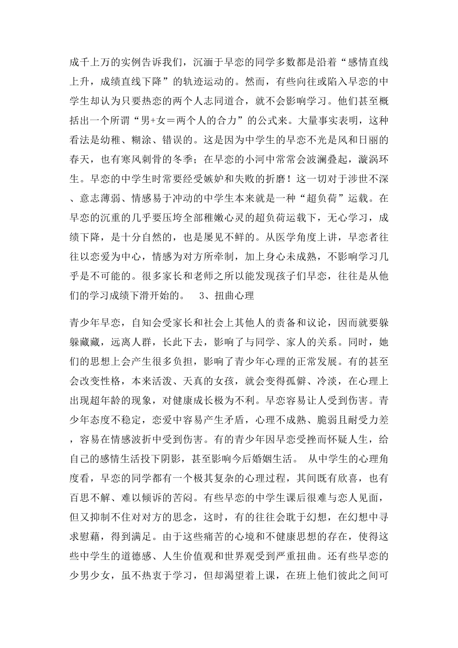 学生逆反心理的应对策略.docx_第3页