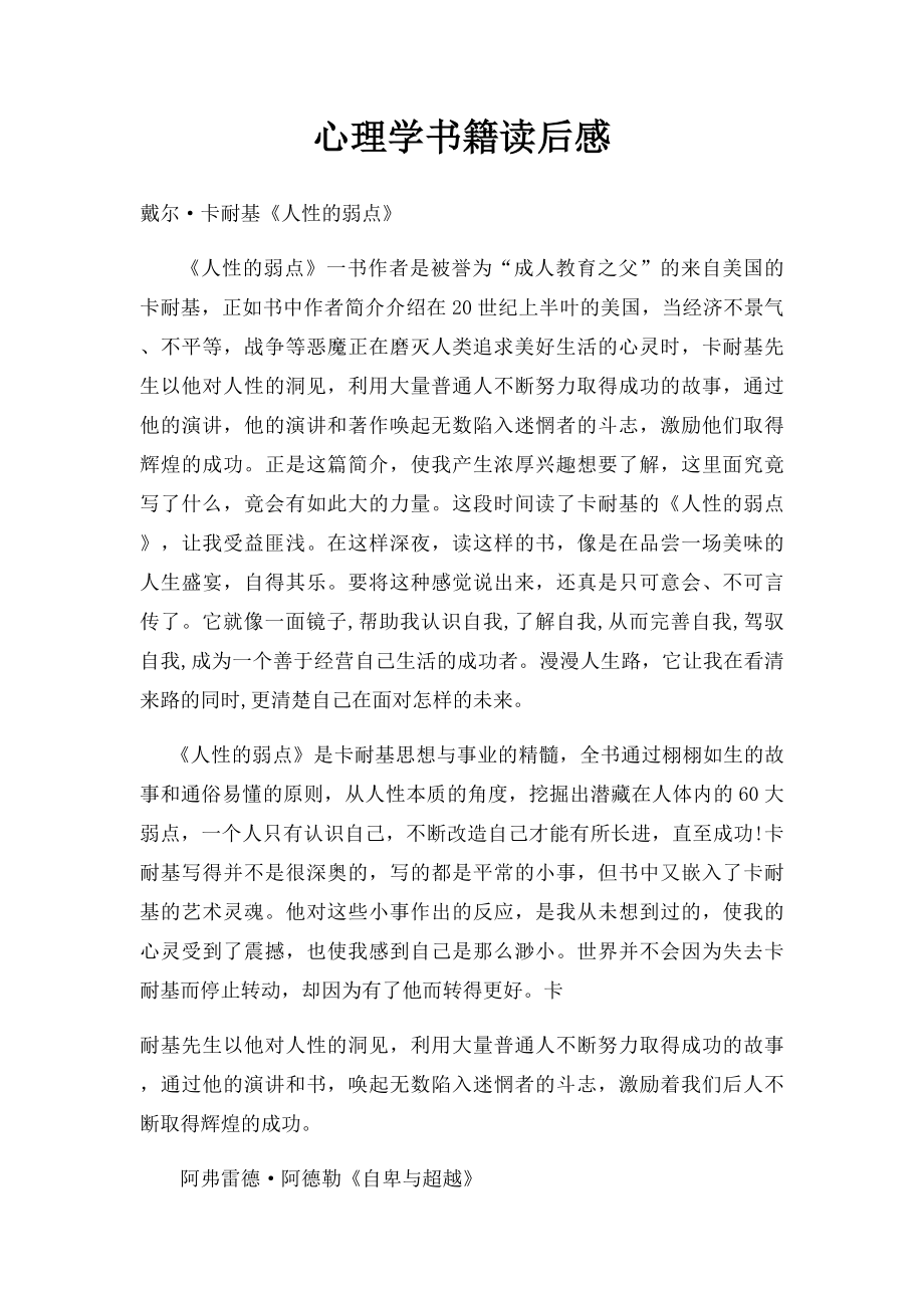 心理学书籍读后感.docx_第1页