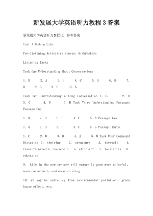 新发展大学英语听力教程3答案.docx