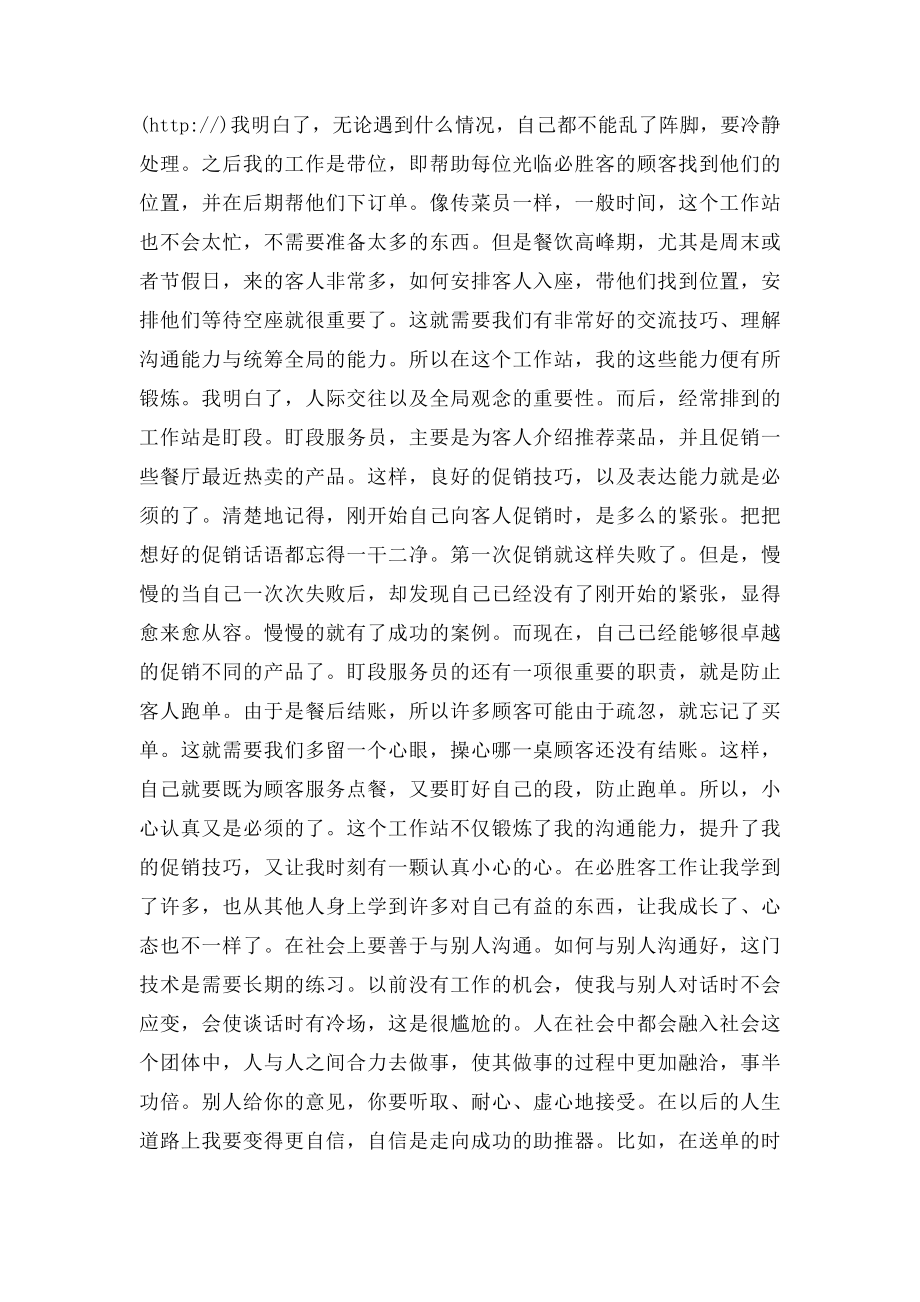 必胜客社会实践报告.docx_第2页