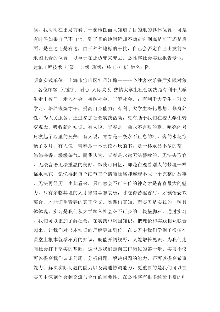 必胜客社会实践报告.docx_第3页