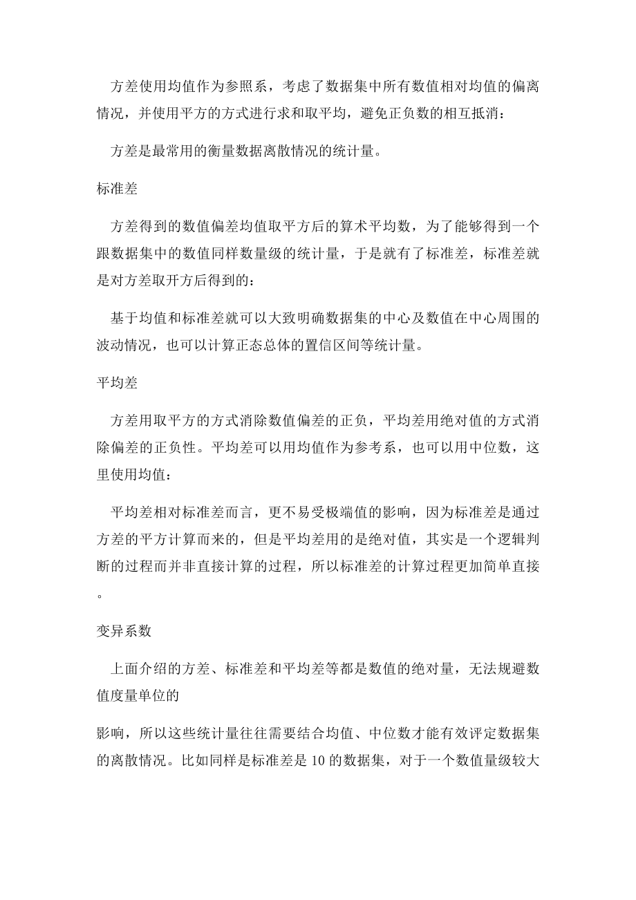 如何衡量数据的离散程度.docx_第2页