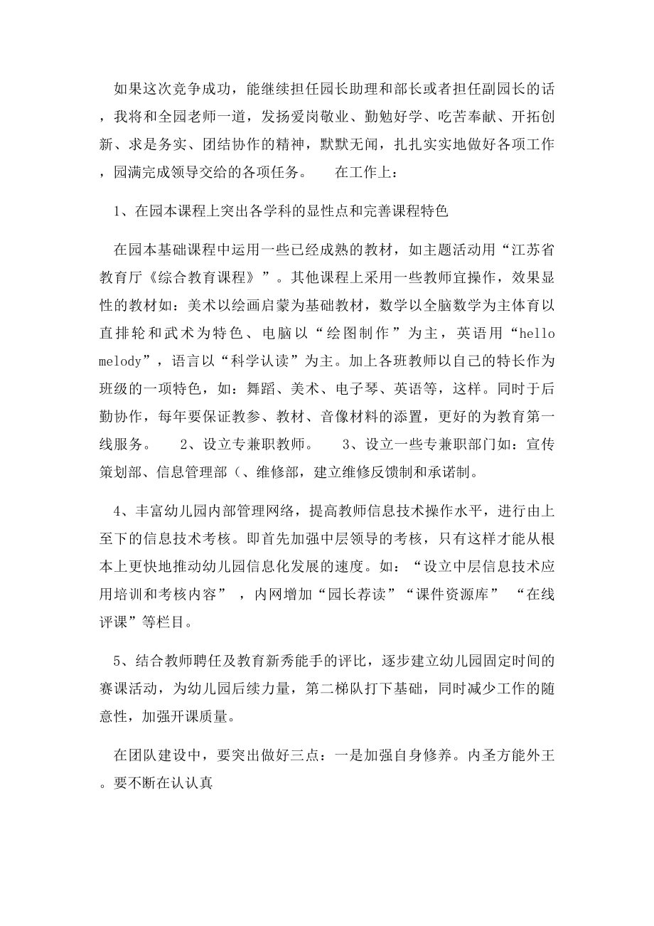 幼儿园园长助理竞聘上岗申请书.docx_第2页