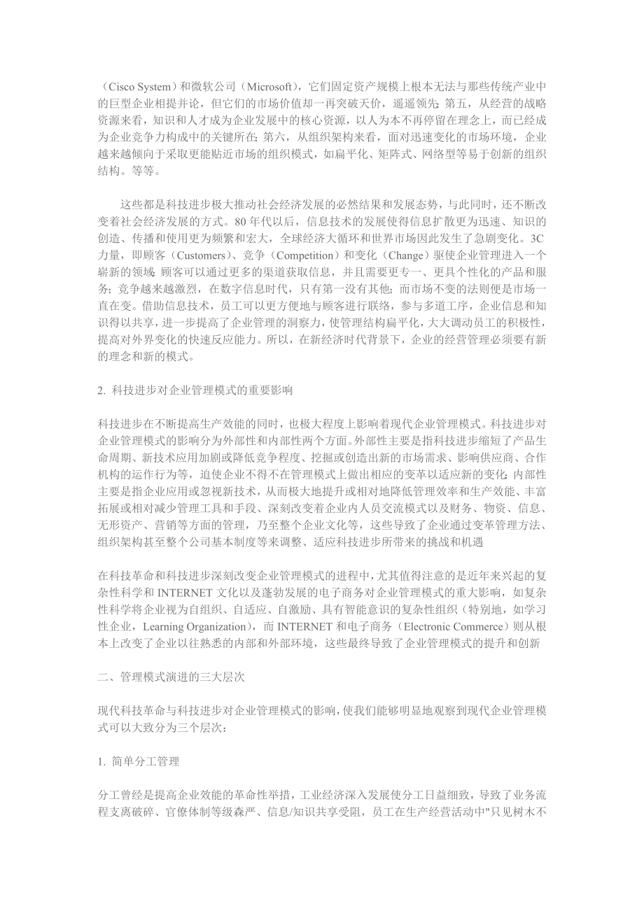 企业发展模式.doc_第3页