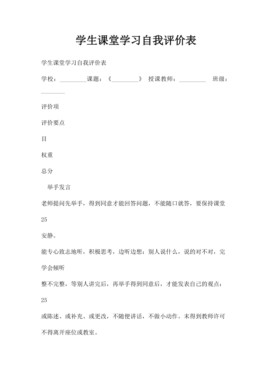 学生课堂学习自我评价表(2).docx_第1页