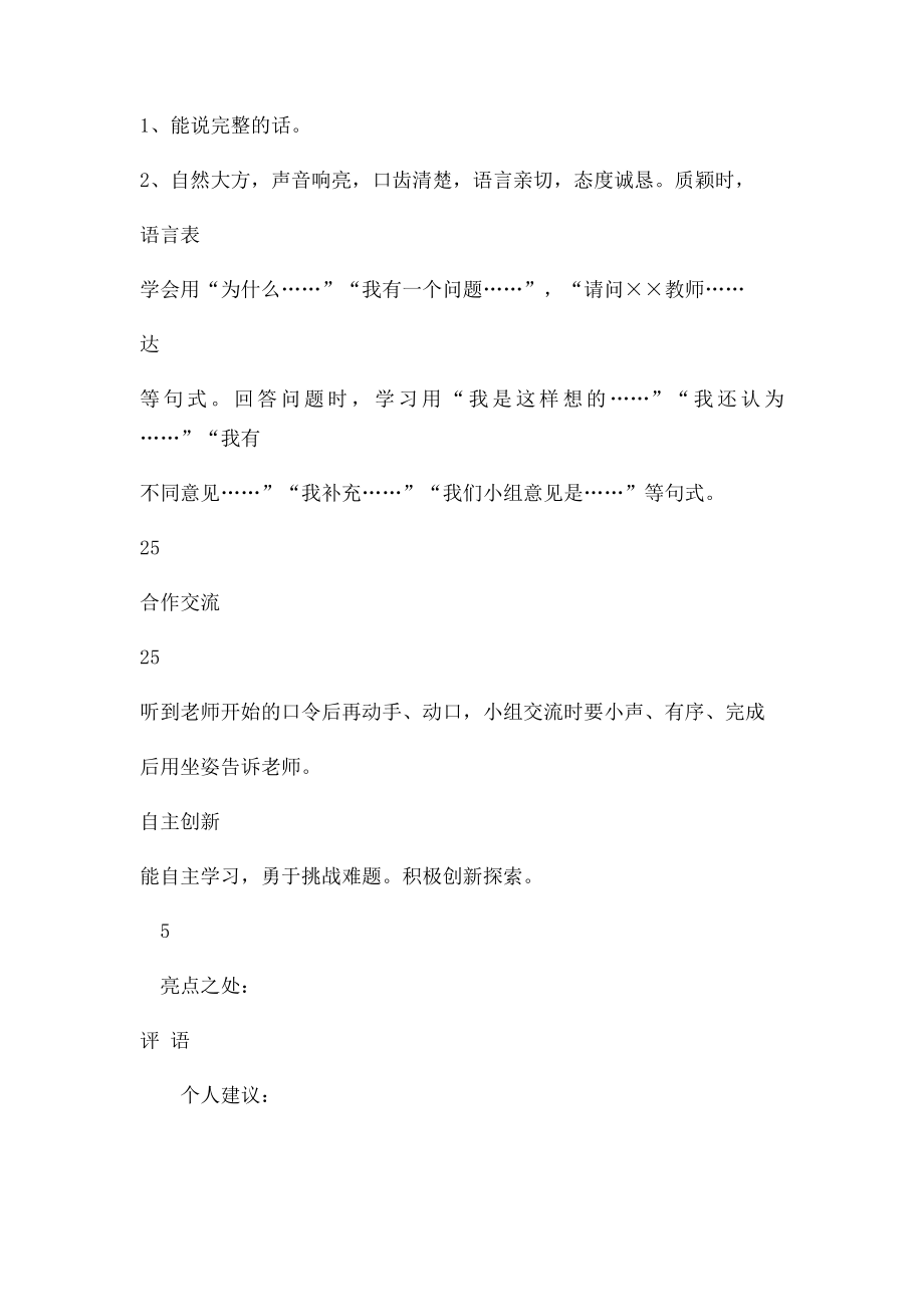 学生课堂学习自我评价表(2).docx_第2页