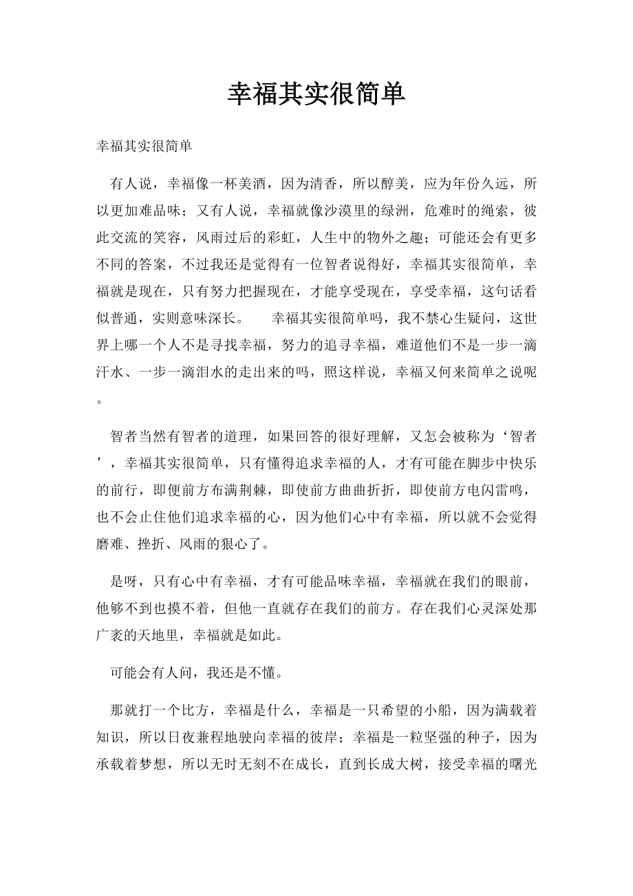 幸福其实很简单(2).docx_第1页