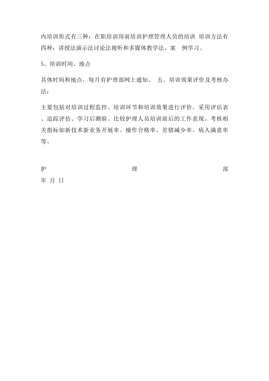 护理人员分层次培训计划.docx_第3页