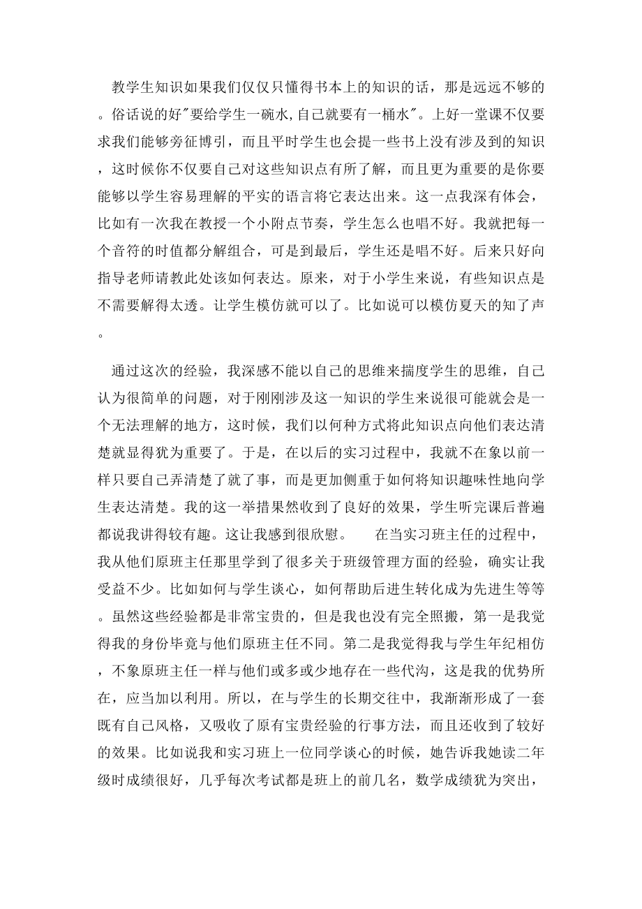 小学音乐教师实习个人工作总结.docx_第2页