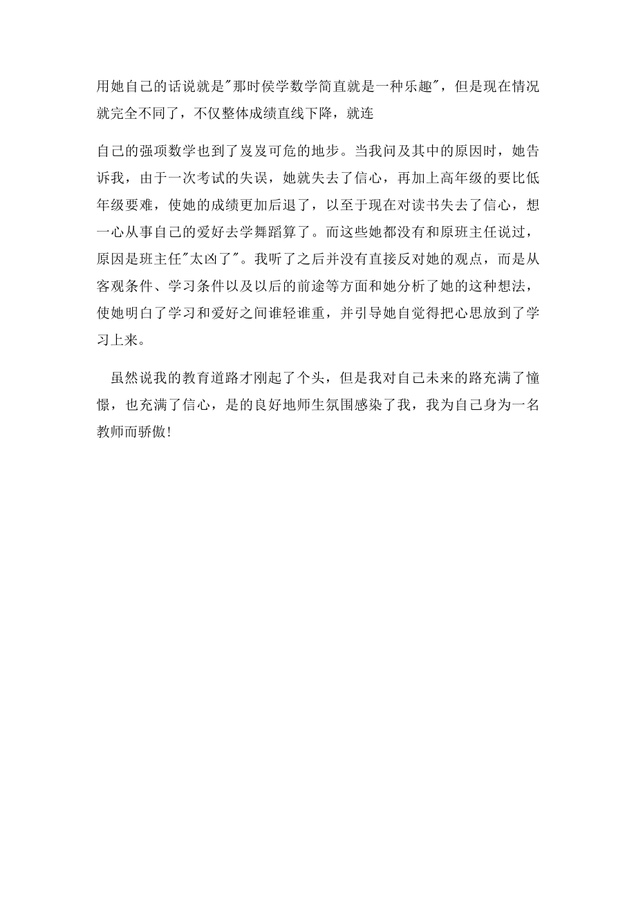 小学音乐教师实习个人工作总结.docx_第3页