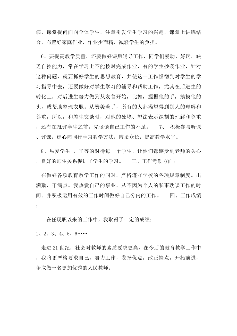 教师晋级评审个人业务工作总结.docx_第2页