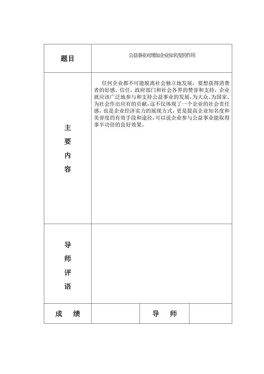 公益事业对增加企业知名度的作用.doc_第2页