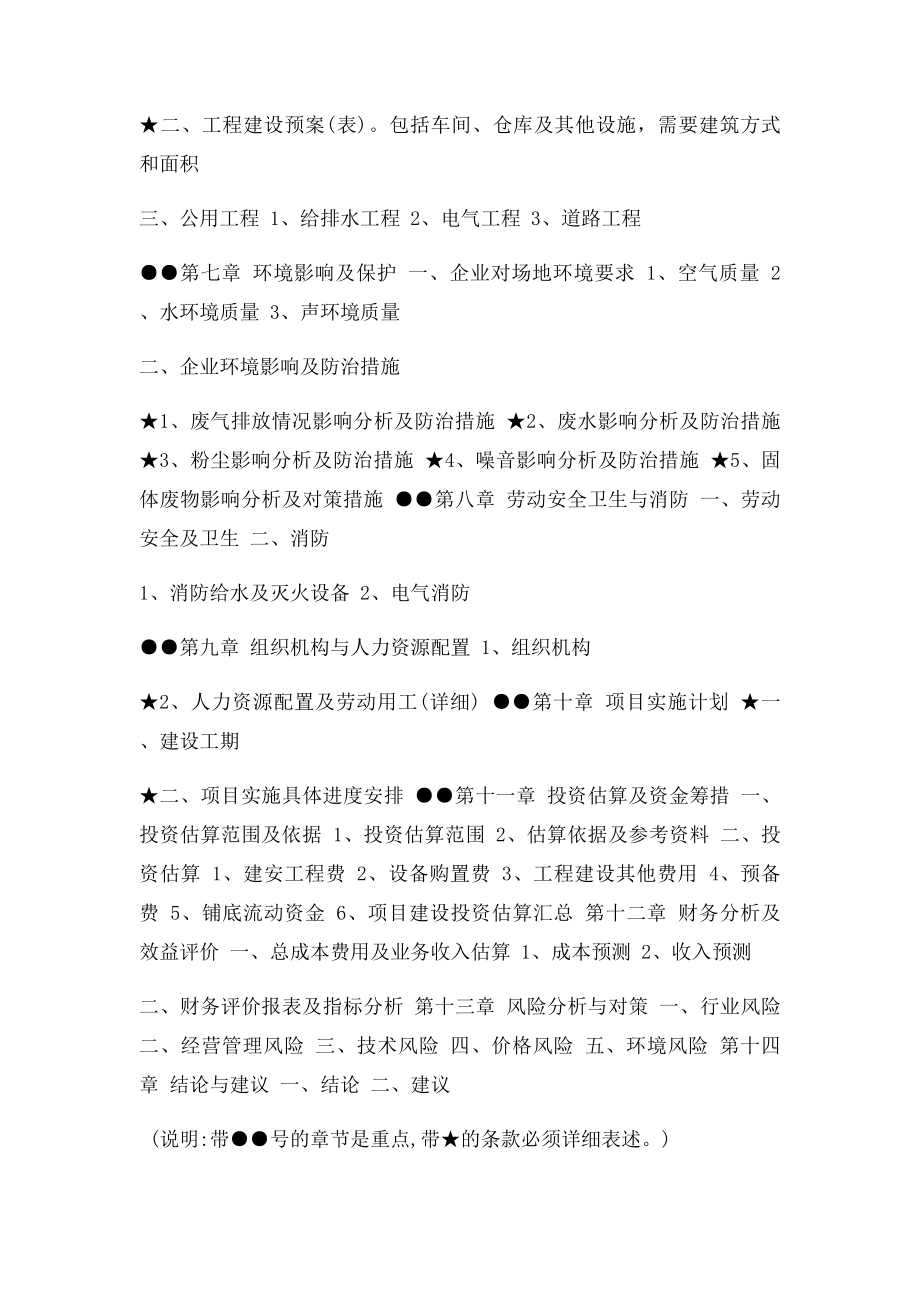 招商引资项目可行性报告格式.docx_第2页