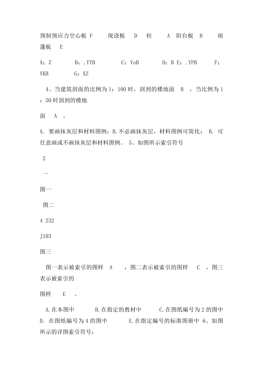 建筑制图复习题前面答案.docx_第2页