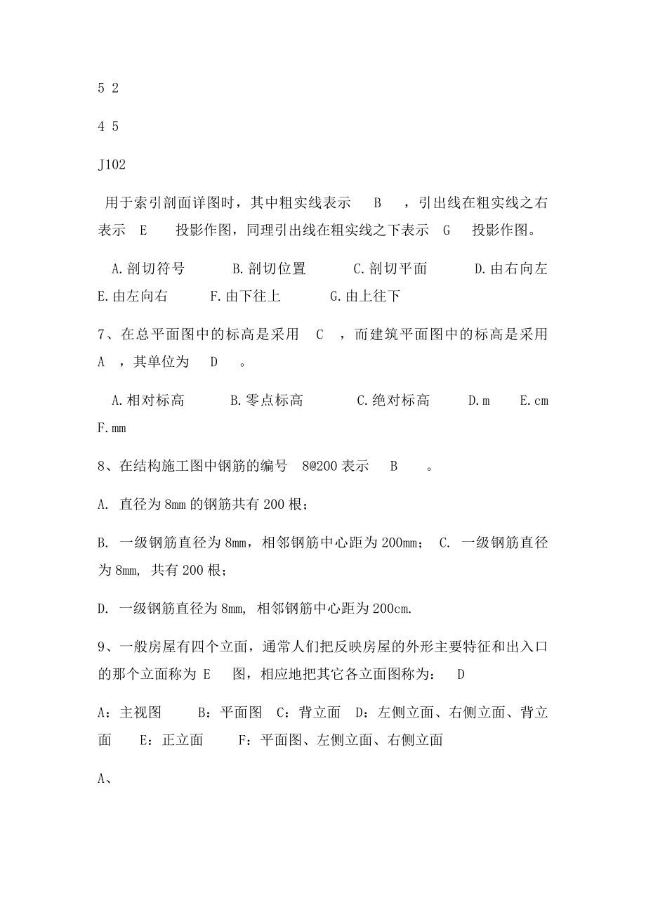 建筑制图复习题前面答案.docx_第3页