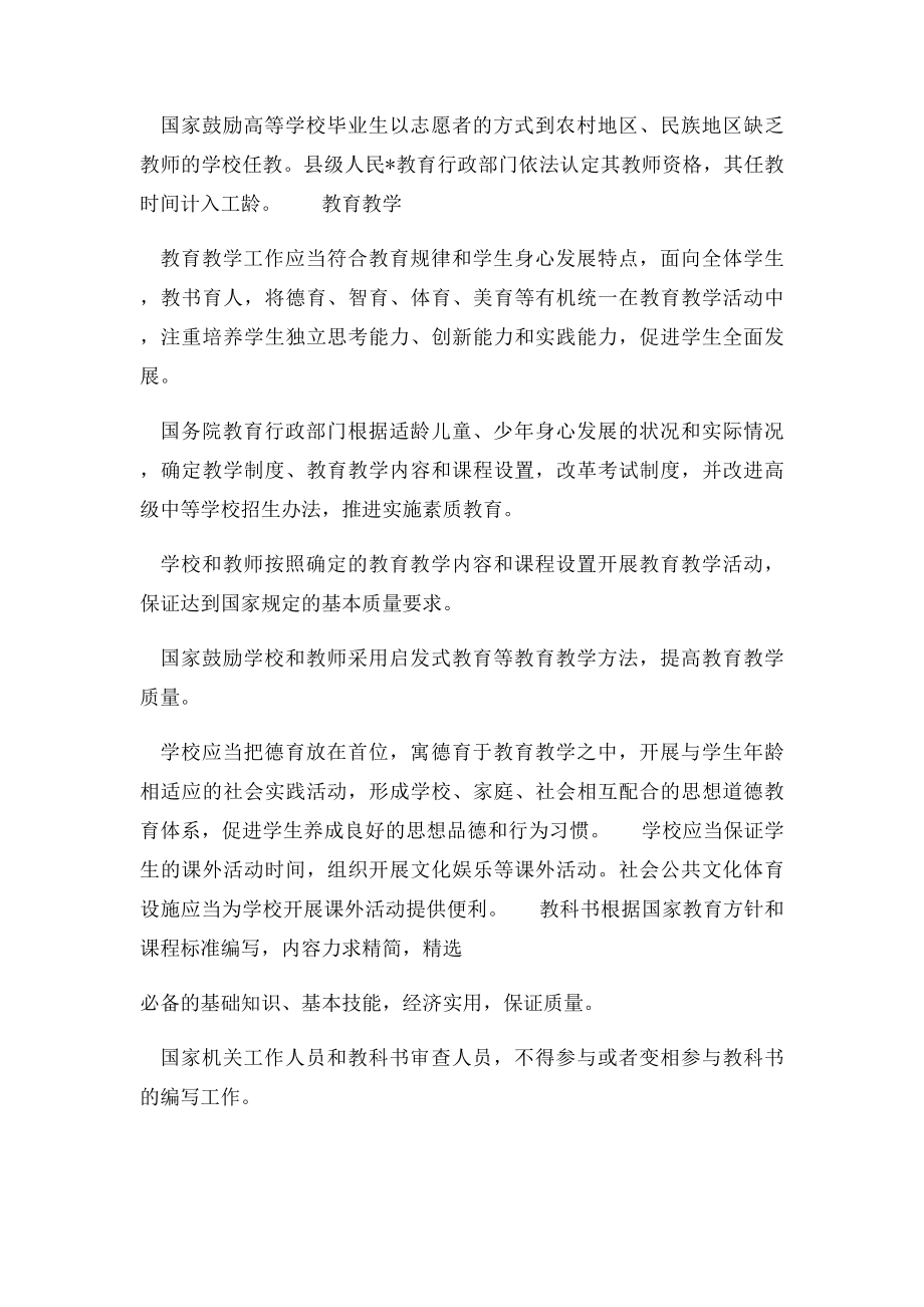 教育法律法规学习笔记.docx_第2页