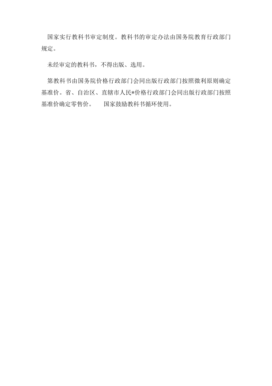 教育法律法规学习笔记.docx_第3页