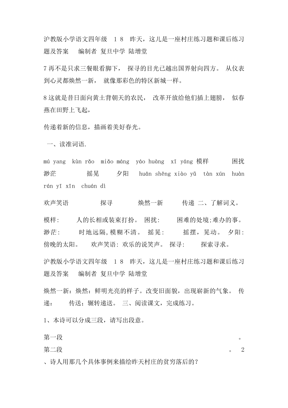 昨天,这儿是一座村庄练习题和课后练习题及答案 编制者 复旦中学 陆增堂.docx_第2页