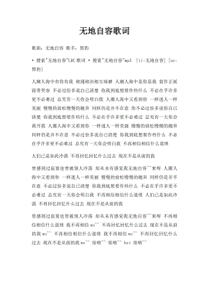 无地自容歌词.docx