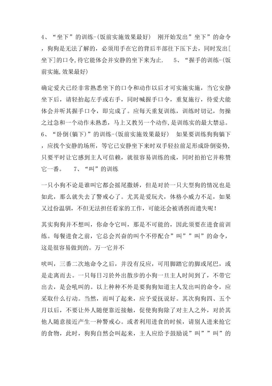 怎么训练狗狗大小便和做些简单的动作.docx_第2页