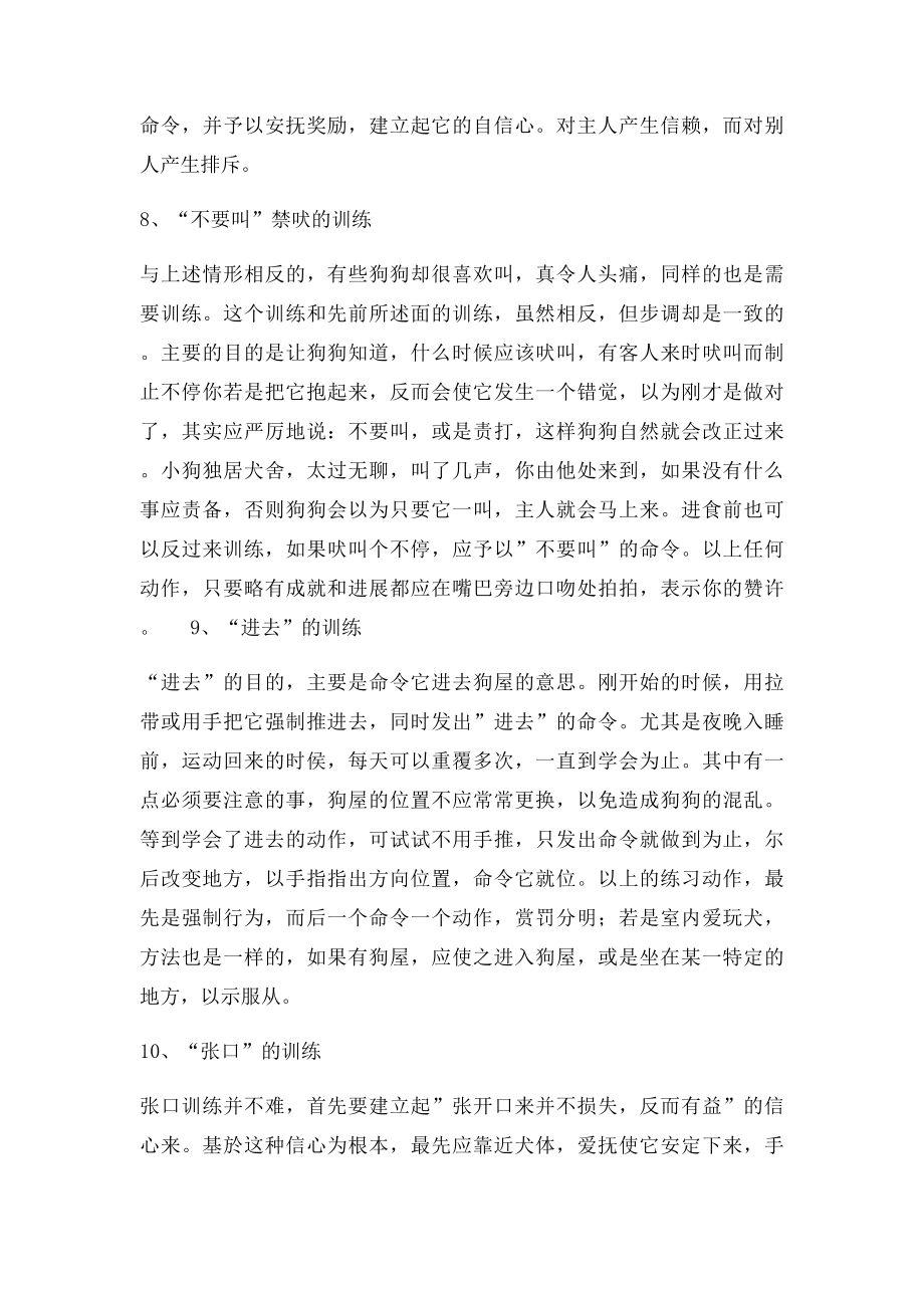 怎么训练狗狗大小便和做些简单的动作.docx_第3页