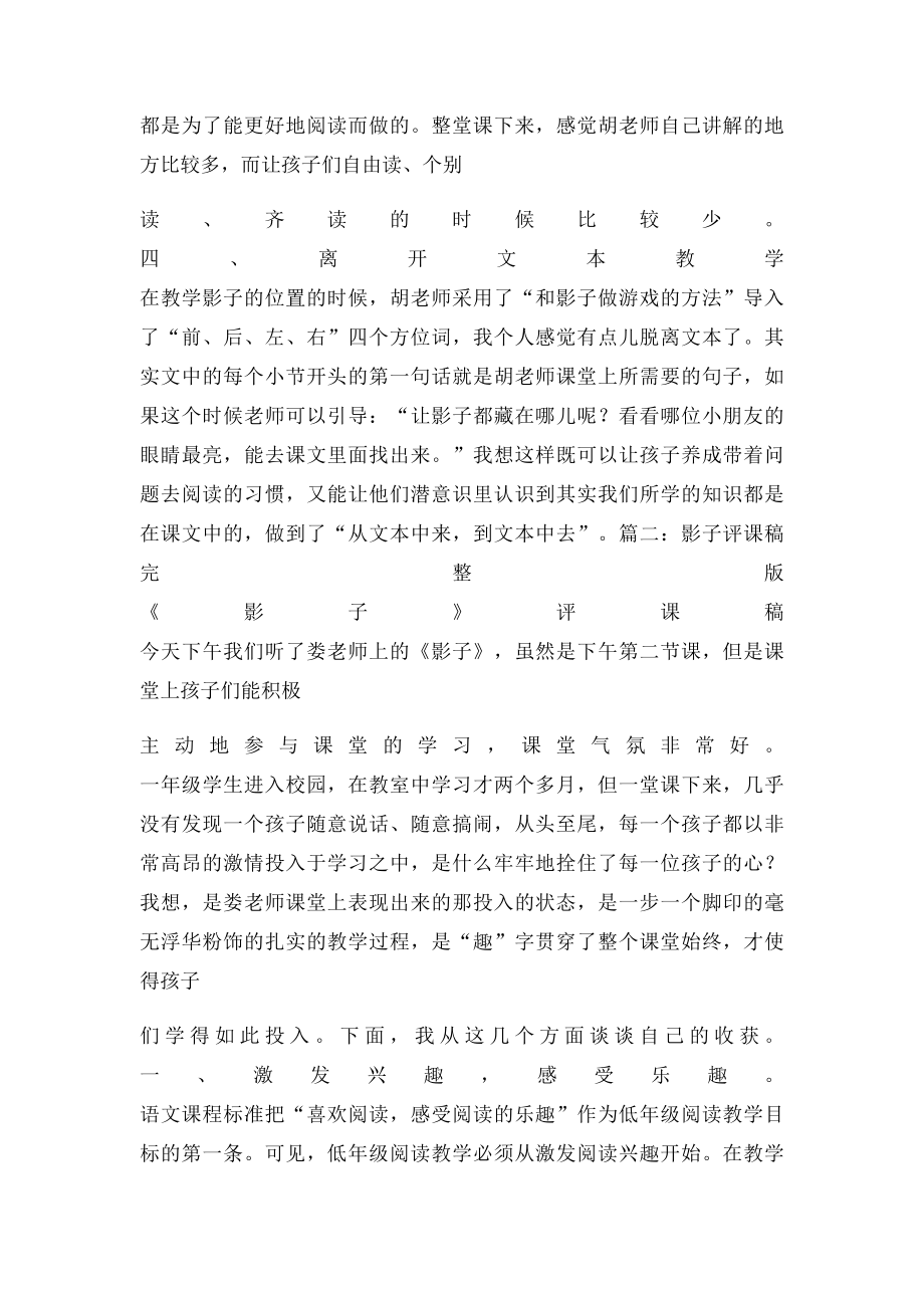 我的影子评课稿.docx_第2页