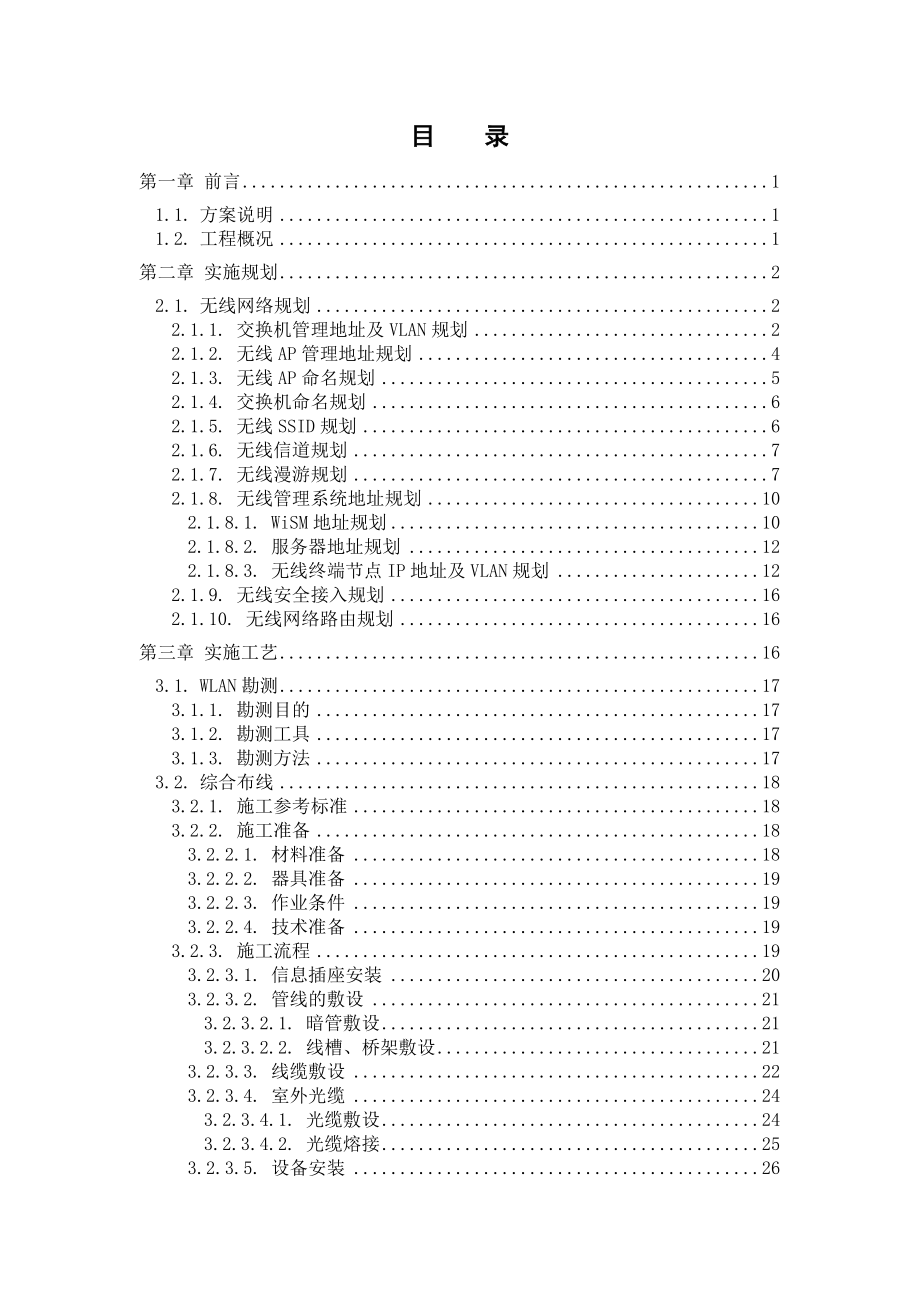 XX医院无线网络建设实施规划及工艺v1.0.doc_第2页