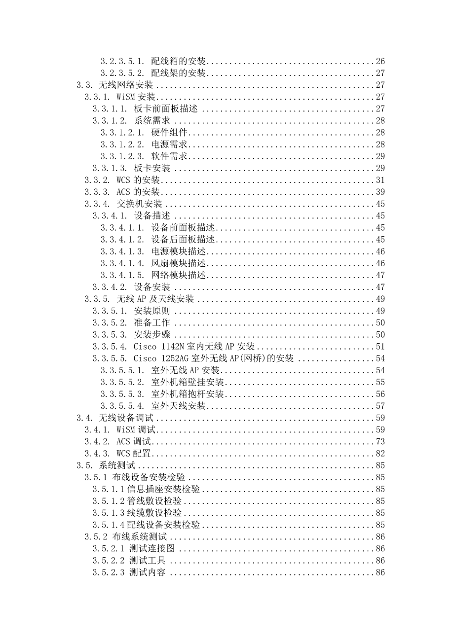 XX医院无线网络建设实施规划及工艺v1.0.doc_第3页