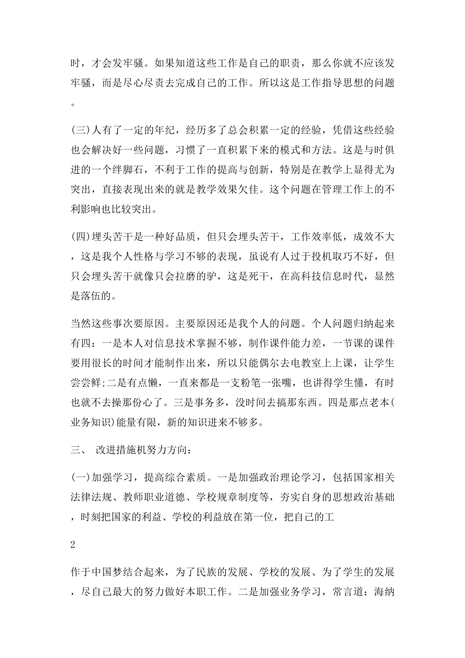 履职尽责自查报告.docx_第2页