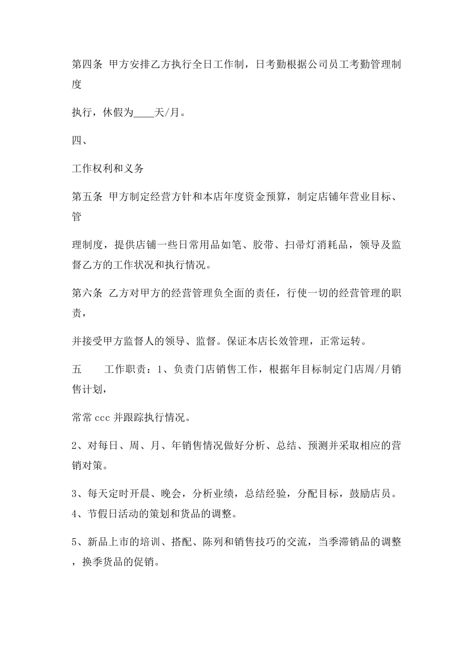 店长聘用合同书(1).docx_第2页