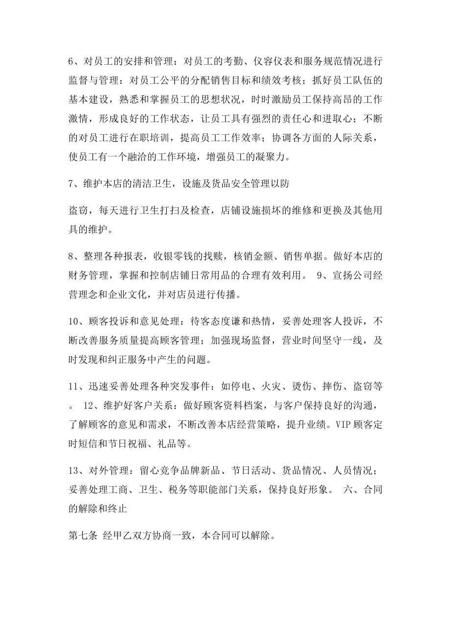 店长聘用合同书(1).docx_第3页