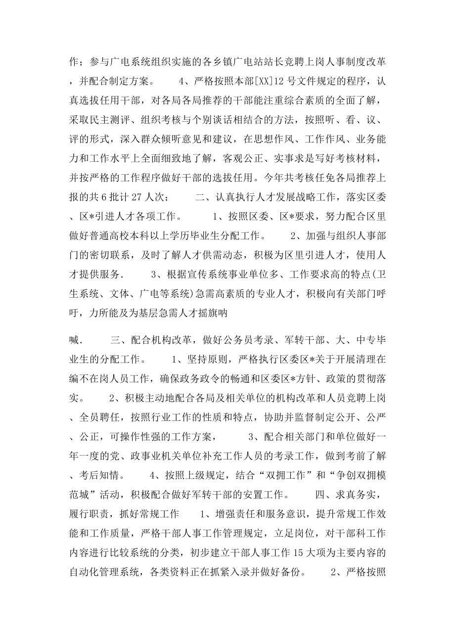 年度干部科工作总结.docx_第2页