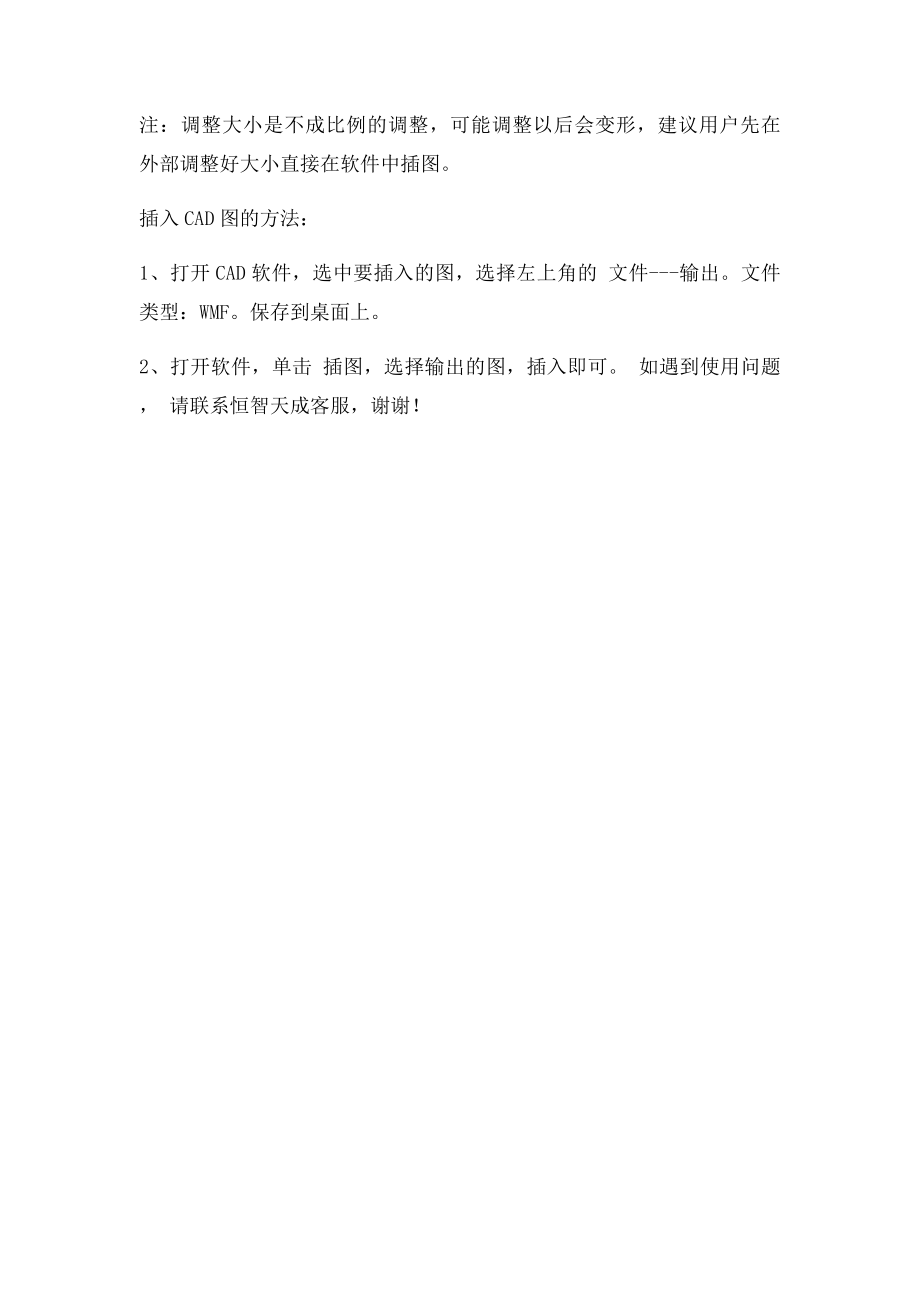 恒智天成建筑工程资料软件如何插入图片讲解.docx_第2页