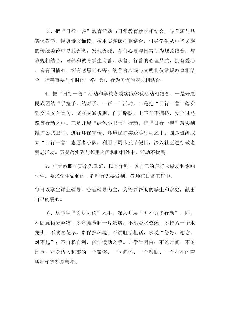 学校日行一善活动方案.docx_第3页