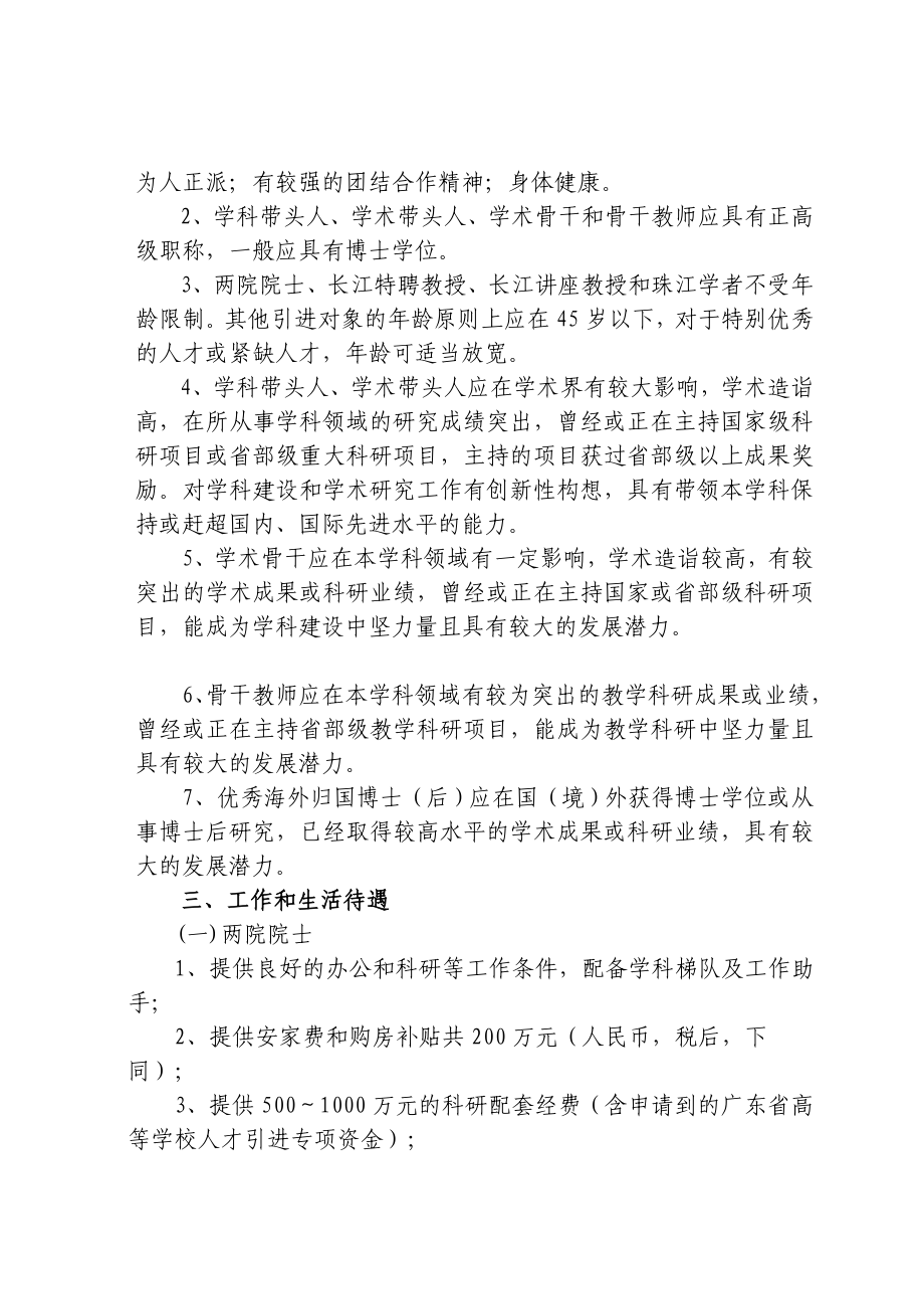 华南农业大学高层次人才引进和管理办法[资料].doc_第2页