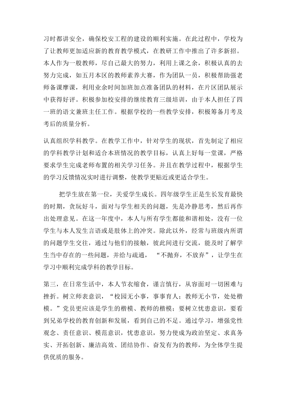 教师党员自评小结.docx_第2页