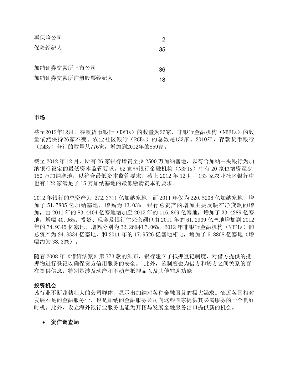 投资加纳金融服务业wwwboggovgh.doc_第2页