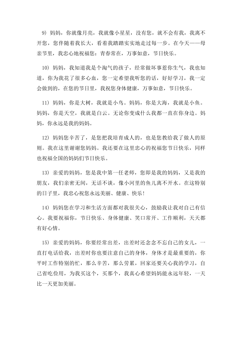 感恩母亲祝福语大全.docx_第2页