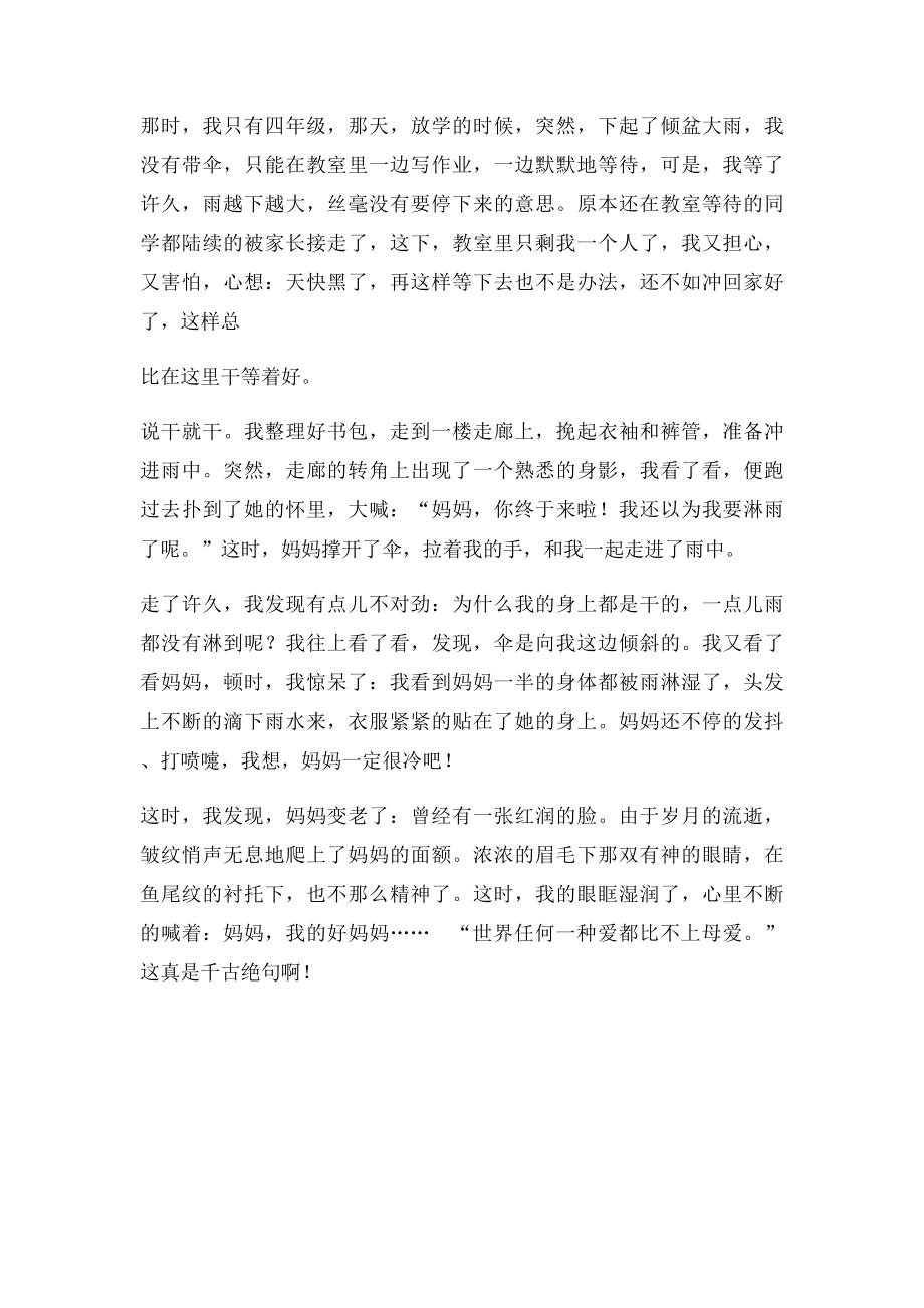 我有一个好习惯作文600字.docx_第3页