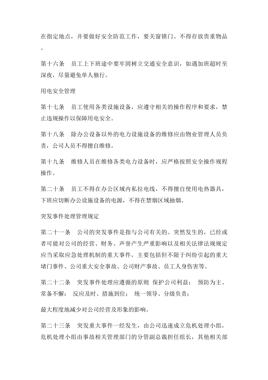 房地产公司安全管理制度.docx_第3页