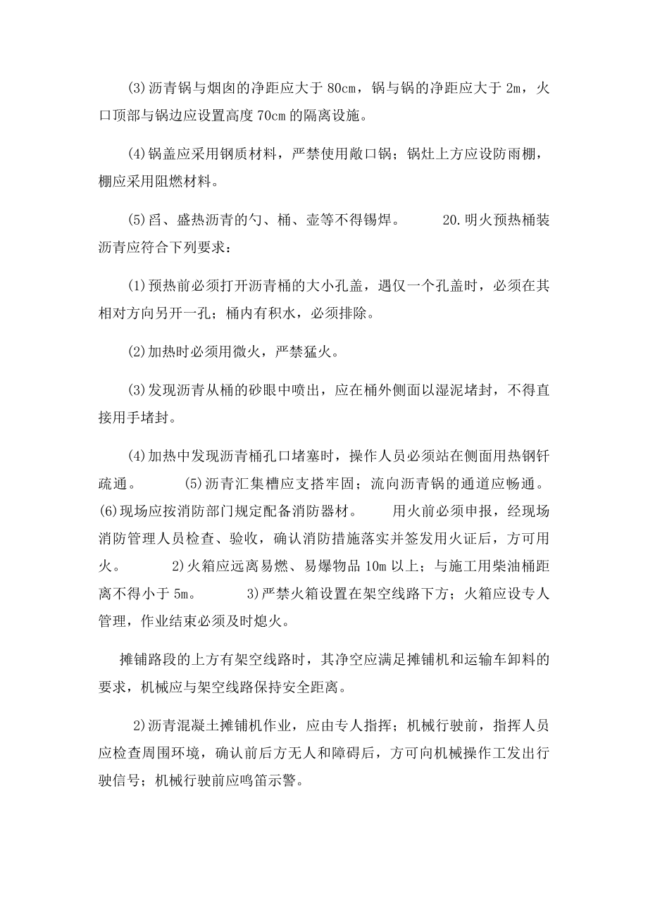 安全技术交底记录(2).docx_第3页